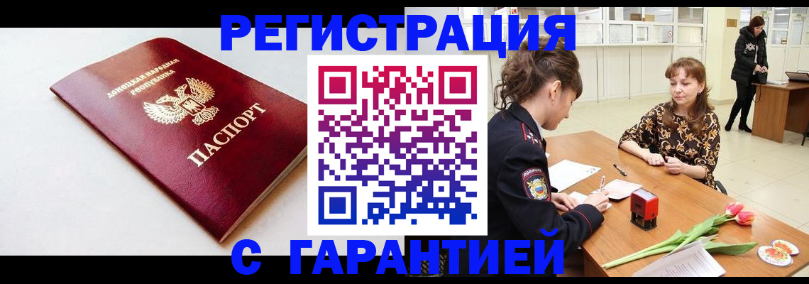 прописка в Сунже