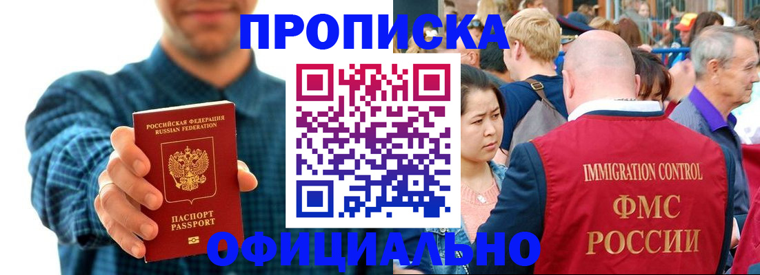прописка для военкомата в Сунже
