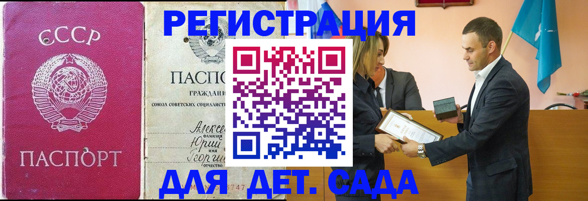 прописка ребенка в Сунже