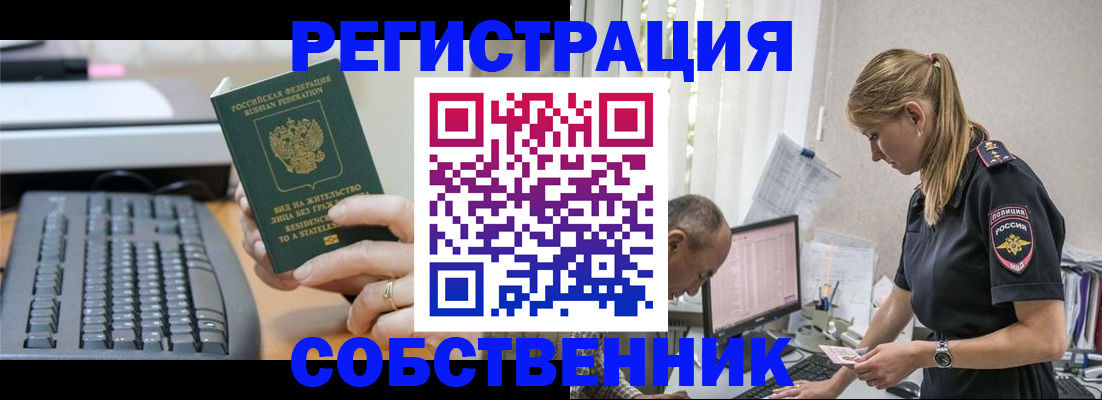 временная регистрация законно в Сунже