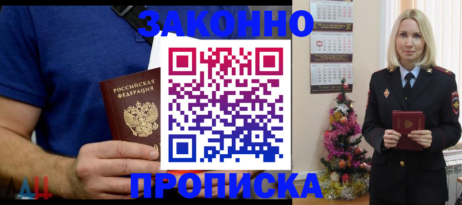 временная регистрация для всех в Сунже