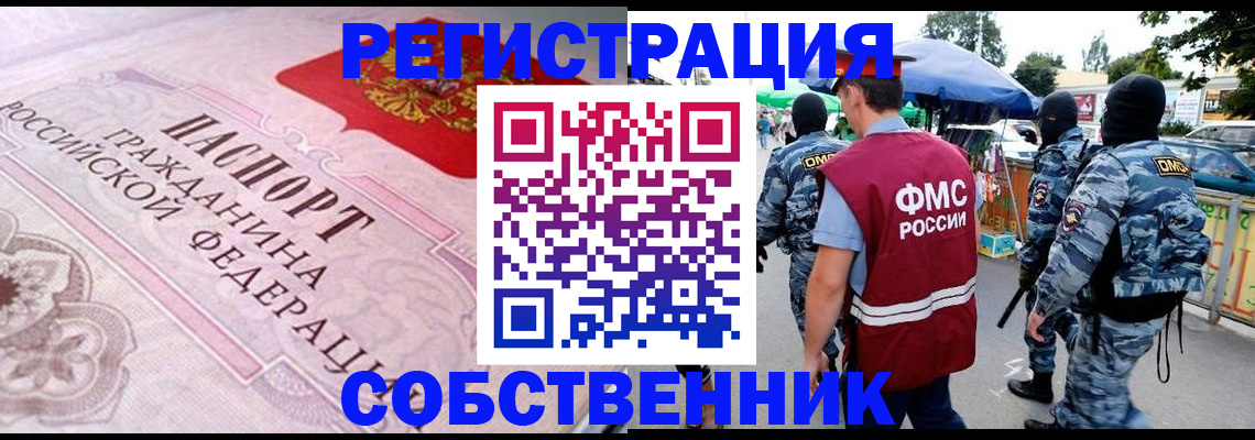 временная регистрация для всех в Сунже