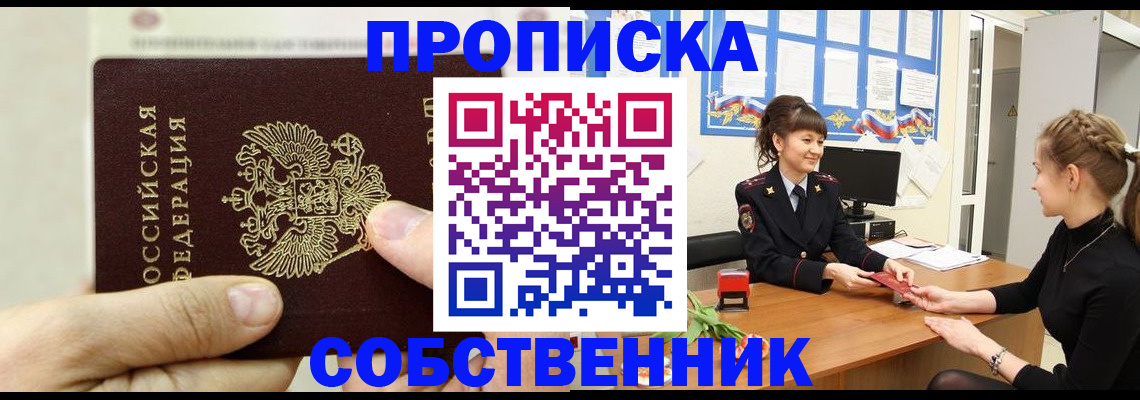 прописка законно в Сунже