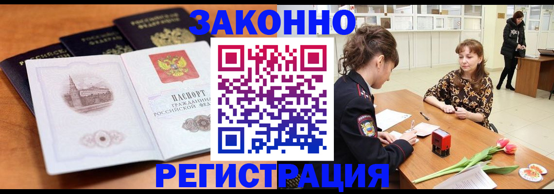 временная регистрация собственник в Сунже
