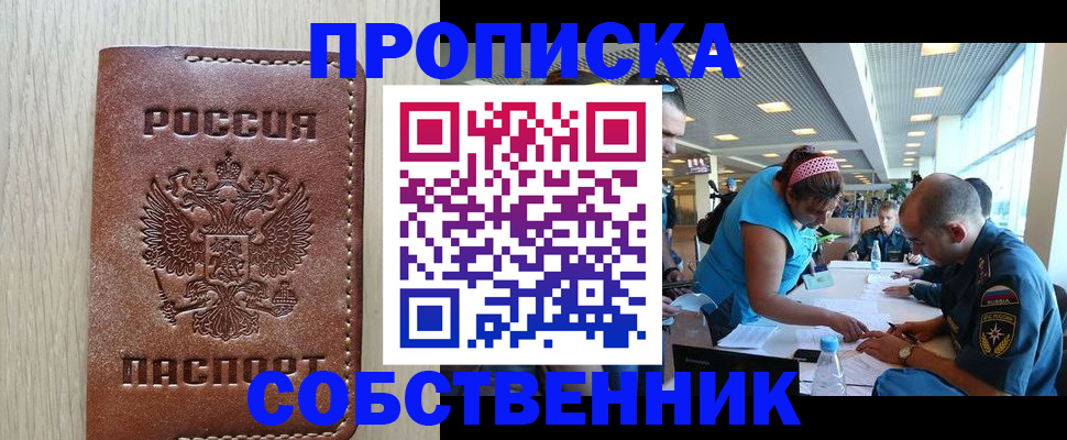 прописка законно в Сунже